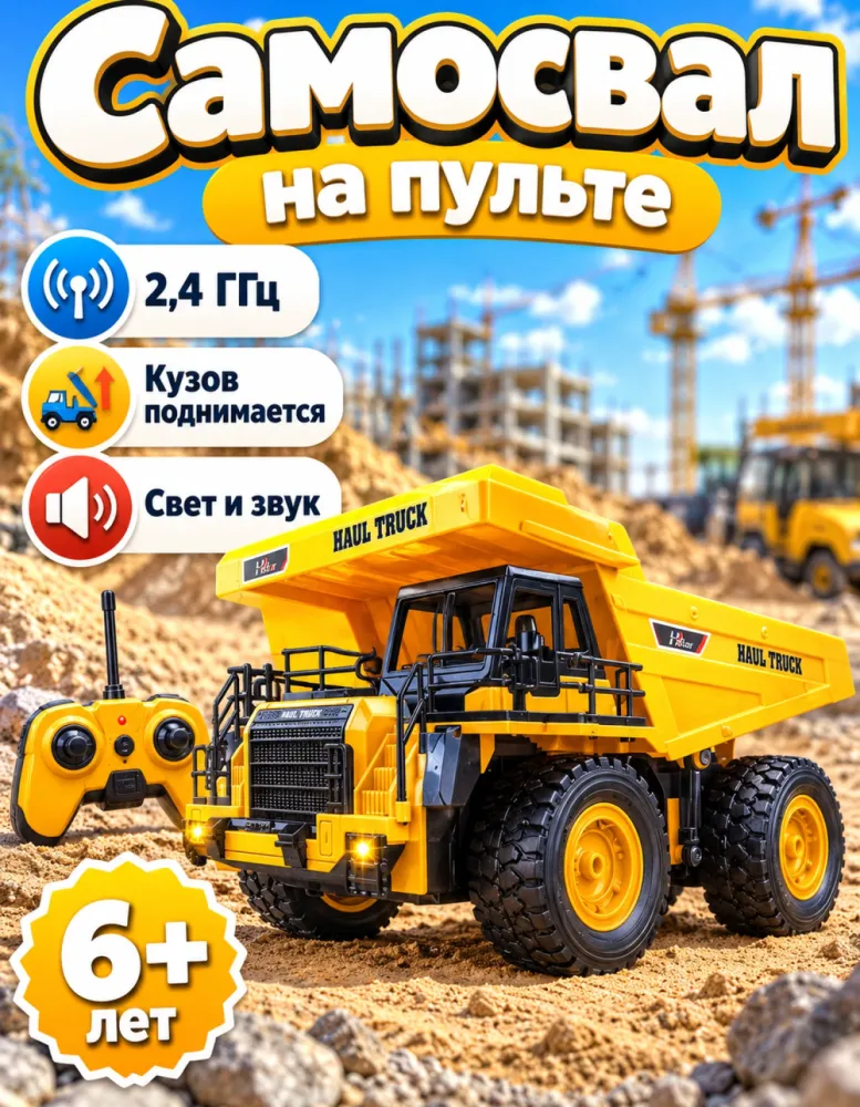 Карьерный самосвал на радиоуправлении Mining Truck 2,4 ГГц