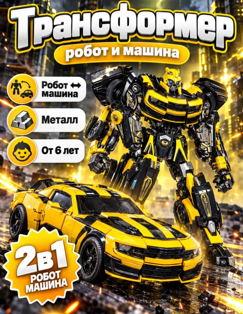 Робот-трансформер Hornet Warrior Model Series, металл