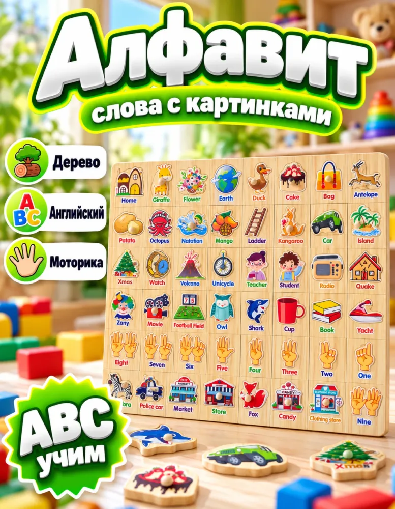Деревянная доска-вкладыш Английский алфавит с картинками