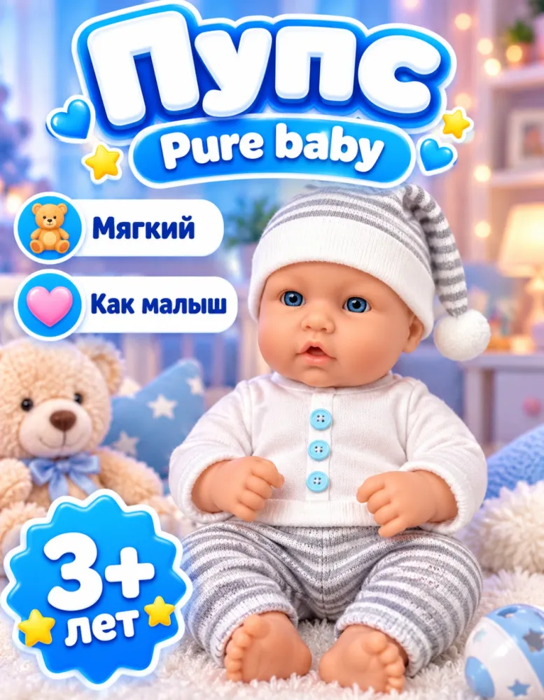 Кукла-пупс Pure baby в полосатом костюме