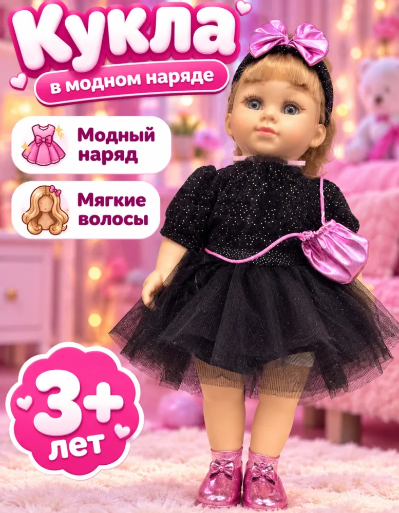 Кукла cufan в чёрном платье