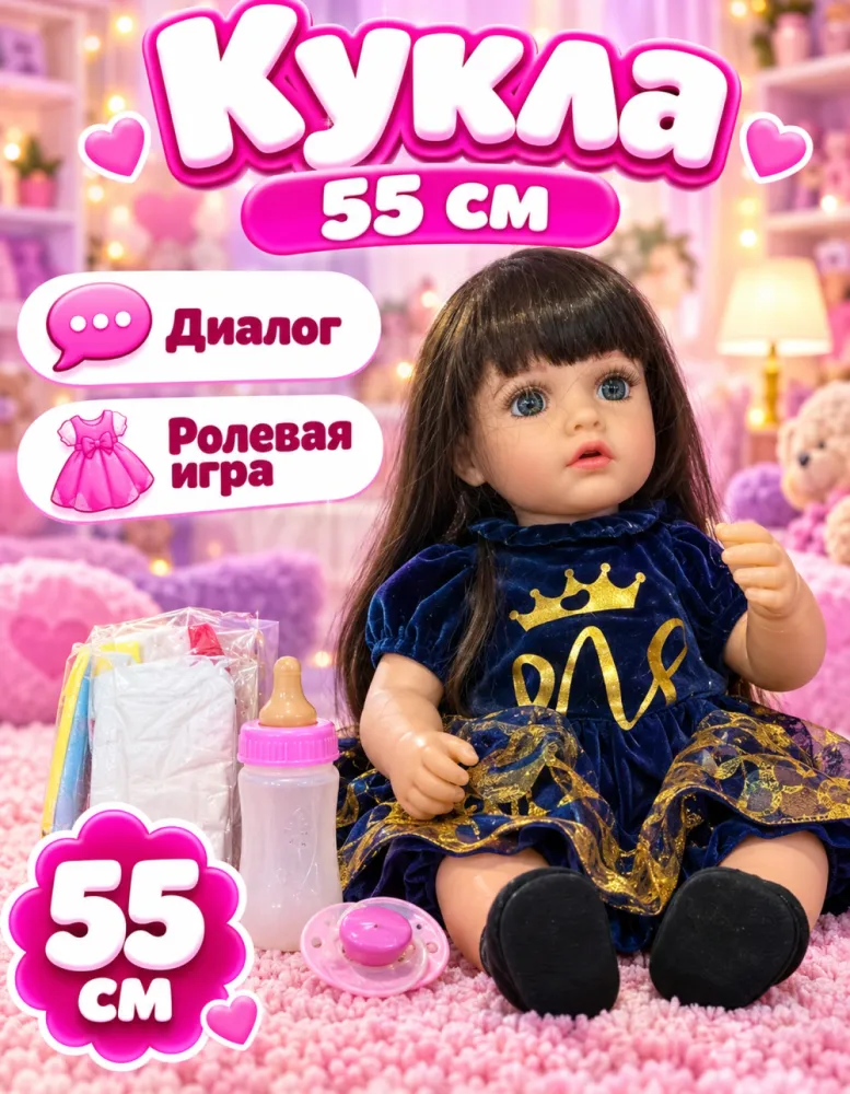 Волшебная кукла 55 см Premium Edition