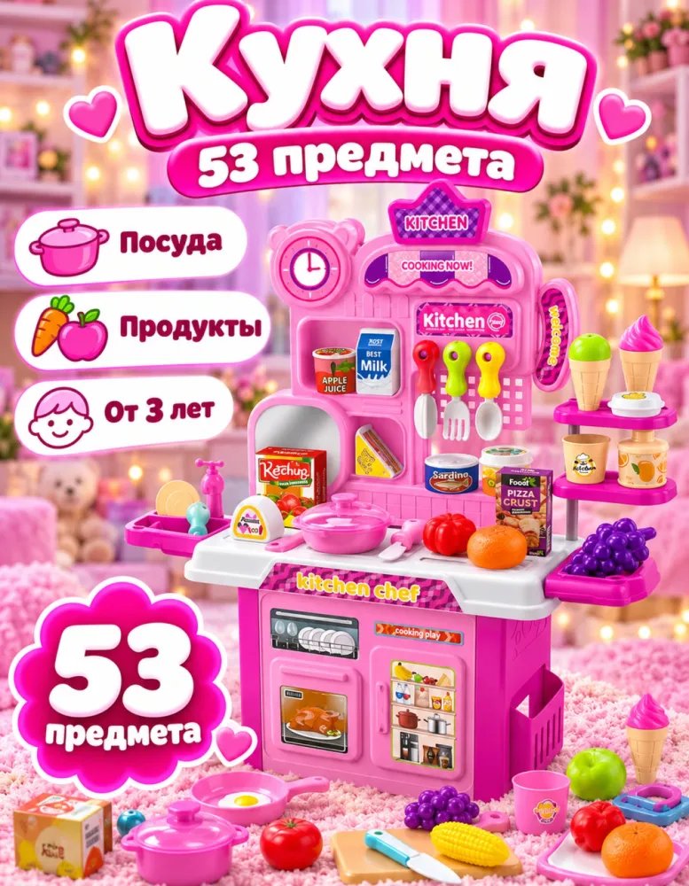 Детская кухня Modern Kitchen, 53 предмета