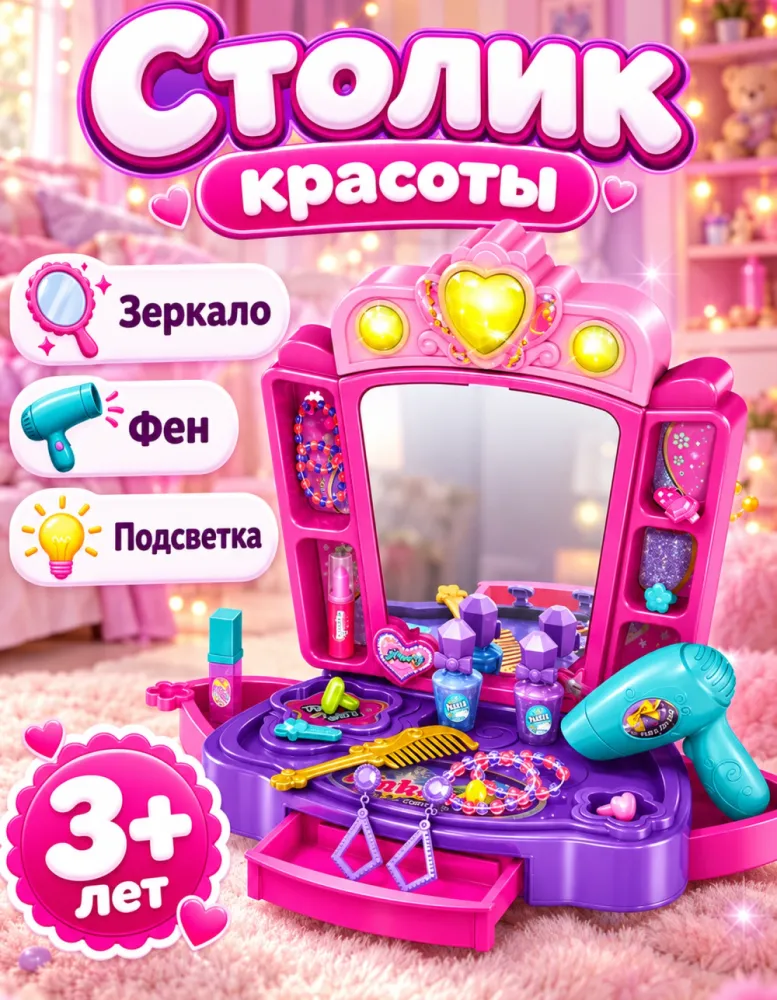 Детский туалетный столик Dressing Table с зеркалом и феном YK6626
