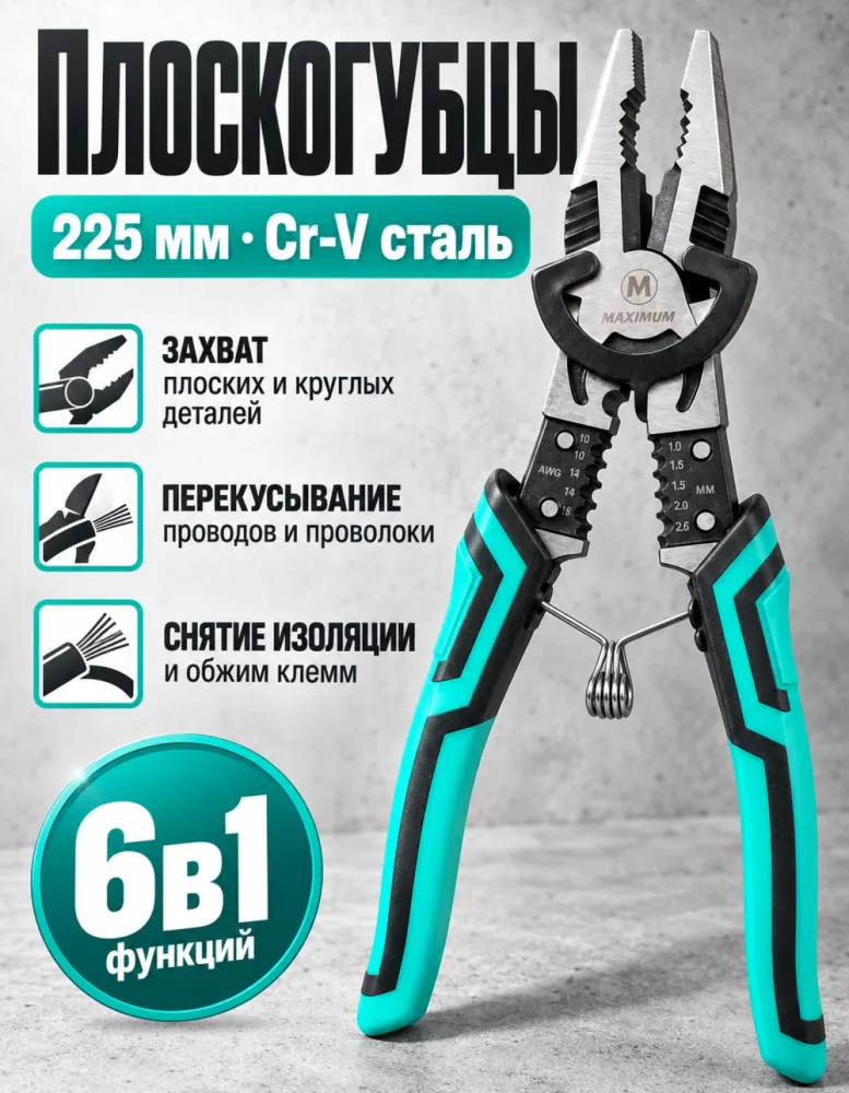 Плоскогубцы Maximum 225 мм Cr-V MX-13360