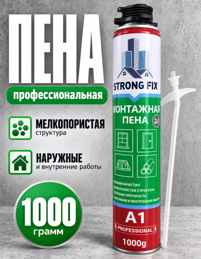 Пена монтажная профессиональная Strong Fix A1 1000 г