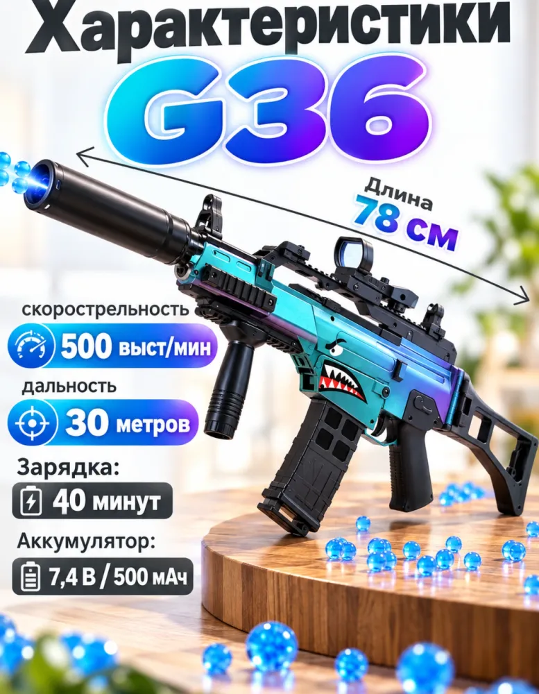 Автомат орбизный G36 хамелеон с трассерной насадкой, 78 см