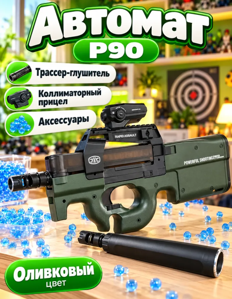 Автомат орбизный P90 зелёный с трассером и прицелом