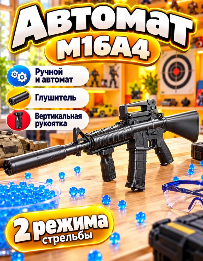 Автомат орбизный M16A4 922A с глушителем и рукояткой