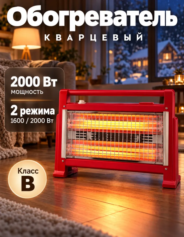 Обогреватель кварцевый Добрыня 2830, 1600/2000 Вт