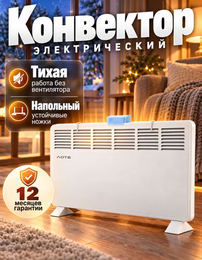 Конвектор электрический AOTE AT-31009, напольный, белый