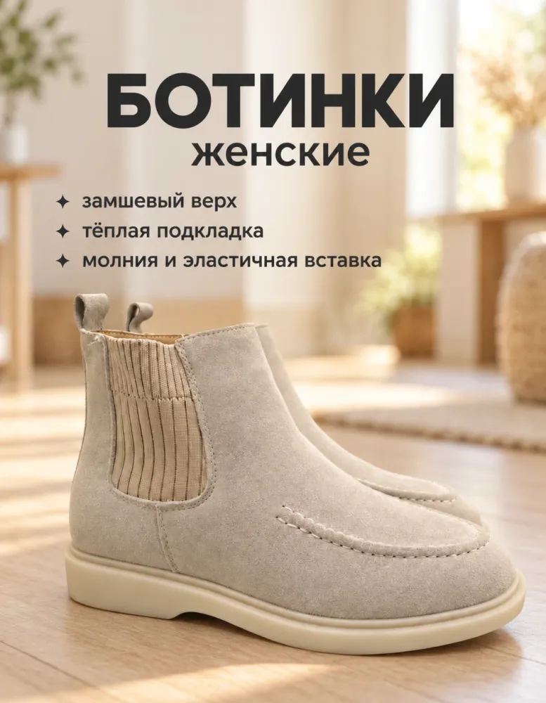 Ботинки челси женские из экозамши на светлой подошве, бежевые