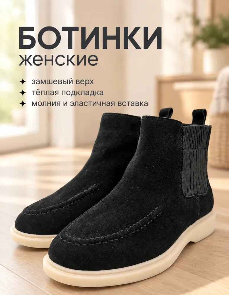 Ботинки челси женские из экозамши на светлой подошве, чёрные